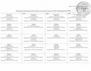 расписание внеурочной деятельности с 1-4 классы на 2017-2018 уч.год